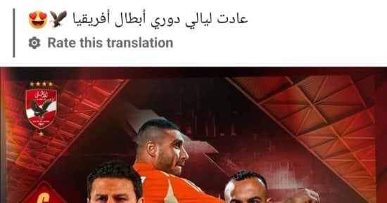 الأهلى قبل مواجهة ستاد أبيدجان عادت ليالى دورى أبطال أفريقيا