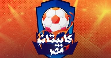 الإعلامي هاني حتحوت ضيفا على برنامج كابيتانو مصر