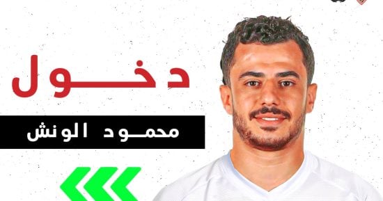 محمود حمدى الونش يظهر مجددا مع الزمالك بعد غياب 569