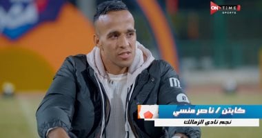 ناصر منسى يغنى أغنية جماهير الزمالك المفضلة فى كابيتانو مصر